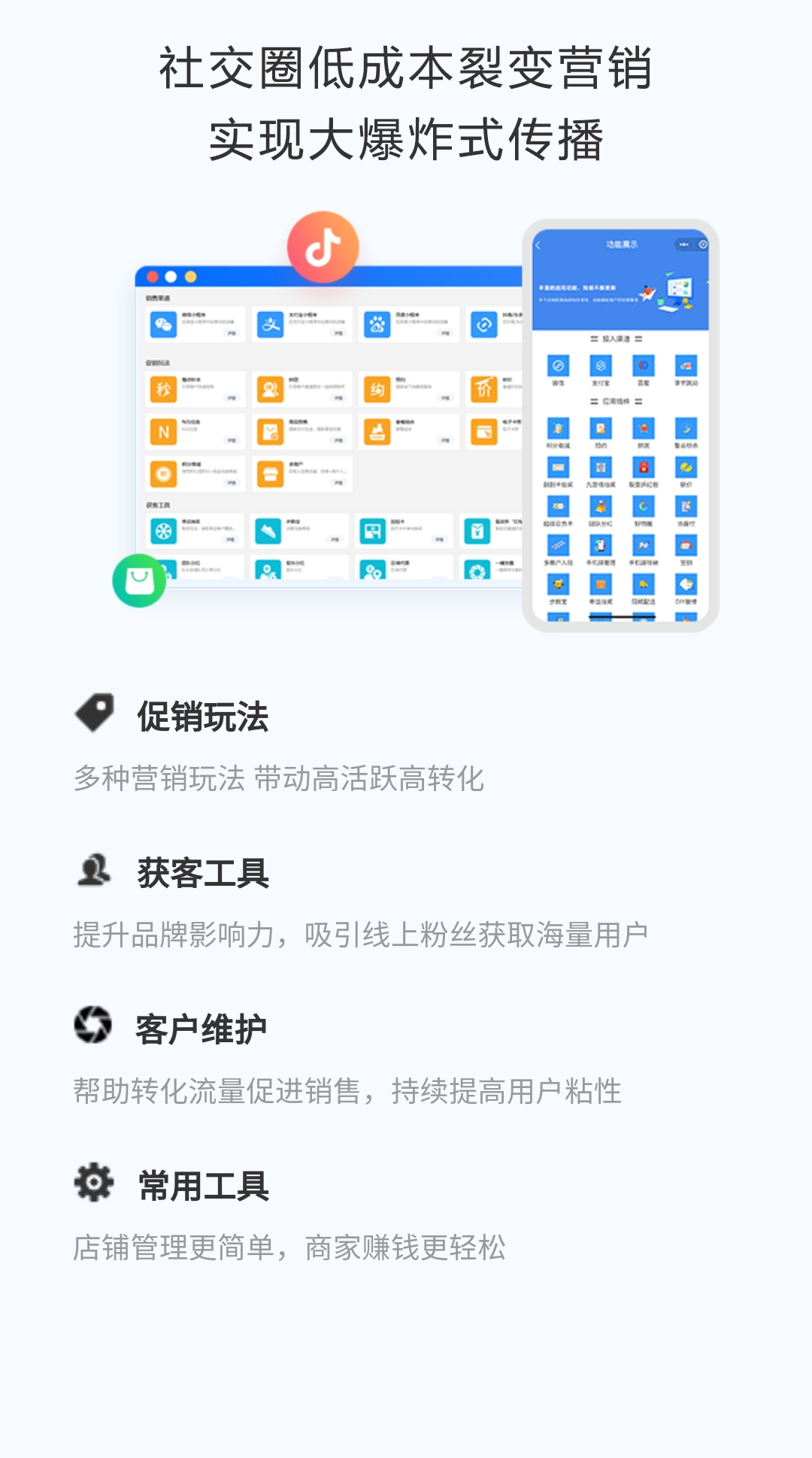 社交裂变营销-蜂巢小程序系统