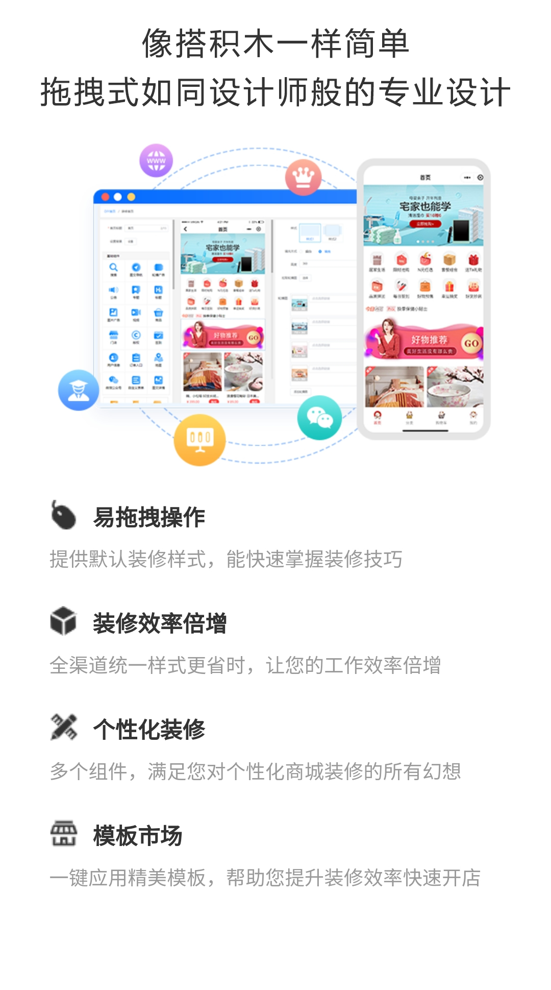 简单万能装修-蜂巢小程序系统